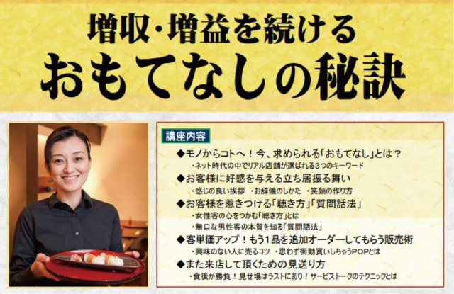 増収・増益を続けるおもてなしの秘訣
